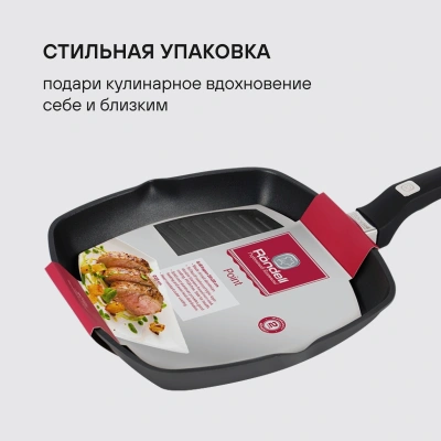 Сковорода-гриль Rondell Point RDA-1350 квадратная 28см покрытие: TriTitan ручка несъемная (без крышки) графитовый