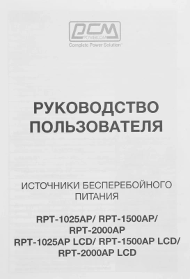 Источник бесперебойного питания Powercom Raptor RPT-1500AP 900Вт 1500ВА черный