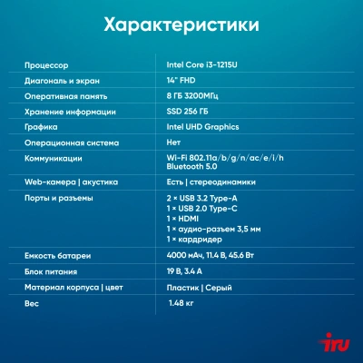 Ноутбук IRU Tactio 14ALH Core i3 1215U 8Gb SSD256Gb Intel UHD Graphics 14" IPS FHD (1920x1080) FreeDOS grey WiFi BT Cam 4000mAh (2058897)