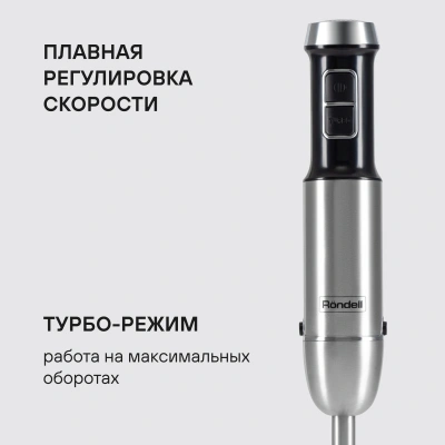 Блендер погружной Rondell RDE-1306 1200Вт черный/серебристый