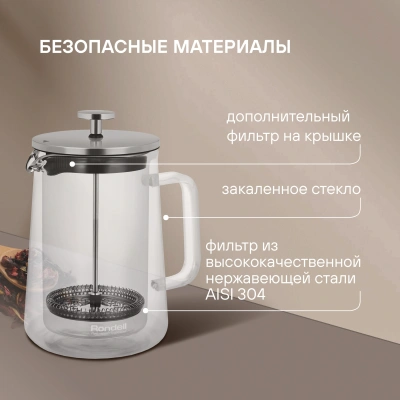 Френч-пресс Rondell Eletto RDS-1824 1л прозрачный