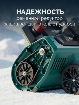 Снегоуборщик электр. Зубр СЛА-40 1.6кВт