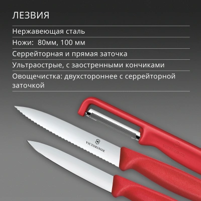 Набор ножей кухон. Victorinox Swiss Classic 6.7111.33C1 для овощей компл.:3предм. овощеч. красный европодвес