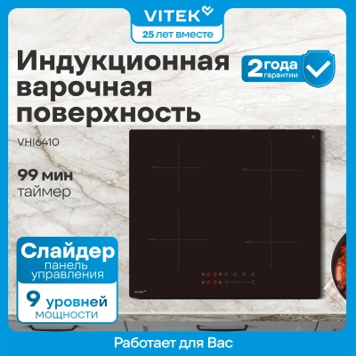 Индукционная варочная поверхность Vitek VHI6410 черный