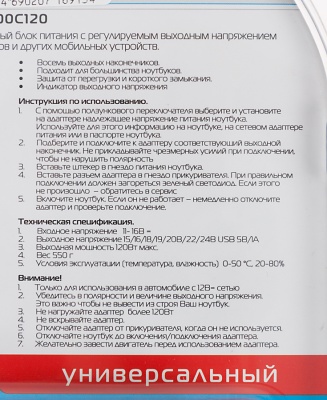 Блок питания Buro BUM-1200C120 ручной 120W 15V-24V 11-коннект. 5A 2A от прикуривателя