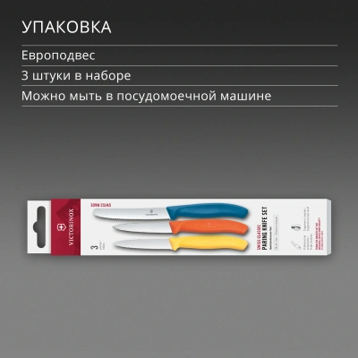 Набор ножей Victorinox Swiss Classic 6.7116.32C1 для овощей компл.:3предм. ассорти европодвес