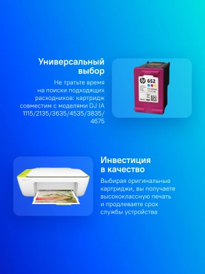 Картридж струйный HP 652 F6V24AE многоцветный печ.гол.в компл. (200стр.) для HP DJ IA 1115/2135/3635/4535/3835/4675