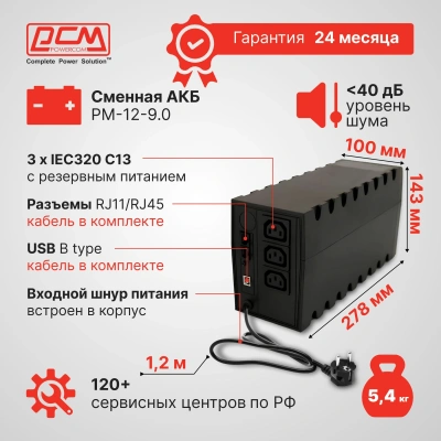 Источник бесперебойного питания Powercom Raptor RPT-1000AP 600Вт 1000ВА черный