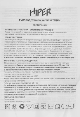 Светильник Hiper H241-1 белый