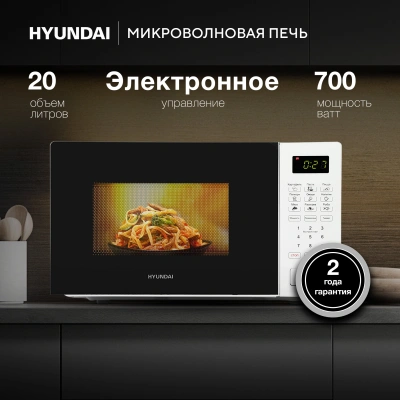 Микроволновая Печь Hyundai HYM-D2077 20л. 700Вт белый