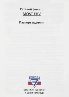 Сетевой фильтр Most EHV 5м (5 розеток) белый (коробка)