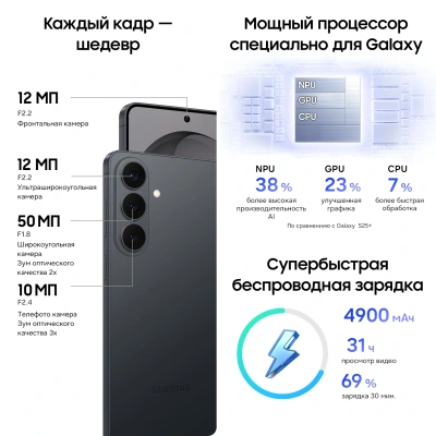 Смартфон Samsung SM-S947B Galaxy S26+ 256Gb 12Gb черный моноблок 3G 4G 2Sim 6.7" 1440x3120 Android 16 50Mpix 802.11 a/b/g/n/ac/ax/be NFC GPS GSM900/1800 GSM1900 Protect