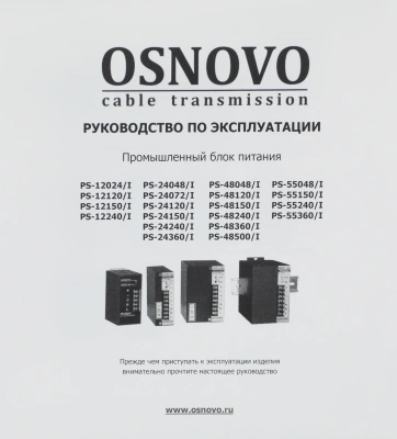 Блок питания AC/DC Osnovo PS-48150/I 45В 53В 150Вт