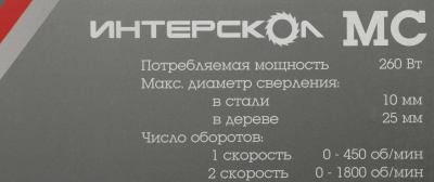 Дрель-шуруповерт Интерскол ДШ-10/260Э2 260Вт патрон:быстрозажимной (211.3.0.30)