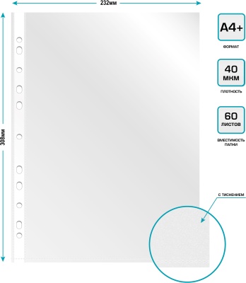 Папка-вкладыш Бюрократ Премиум 013BKPREM тисненые A4+ 40мкм (упак.:100шт)