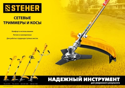 Триммер электрический Steher TEL-25-410 400Вт 0.54л.с. неразбор.штан. реж.эл.:леска
