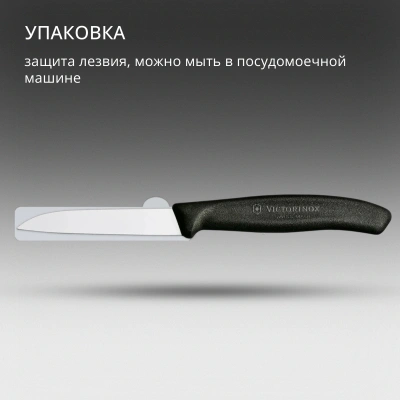 Нож кухонный Victorinox Swiss Classic (6.7403) стальной для овощей лезв.80мм прямая заточка черный