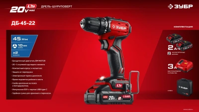 Дрель-шуруповерт Зубр ДБ-45-22 40Вт аккум. патрон:быстрозажимной