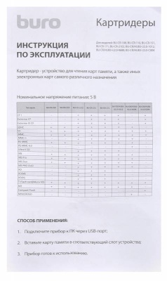 Устройство чтения карт памяти USB2.0 Buro BU-CR-110 черный