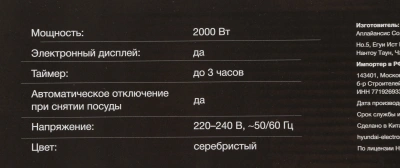 Плита Индукционная Hyundai HYC-0102 серебристый/черный стеклокерамика (настольная)