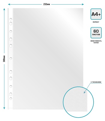 Папка-вкладыш Бюрократ Премиум 013BTEN40 тисненые A4+ (упак.:100шт)