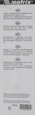 Сверло Matrix 70856 по бетону Д=6мм Дл=100мм (1пред.) для дрелей