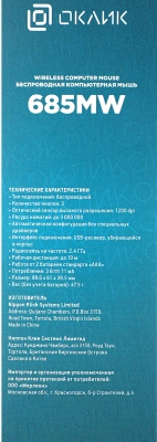 Мышь Оклик 685MW черный оптическая 1200dpi беспров. USB для ноутбука 3but (1058946)