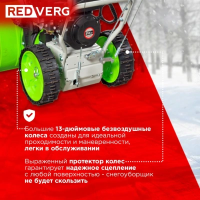 Снегоуборщик бензин. RedVerg RD-SB62/7 5.15кВт 7л.с.