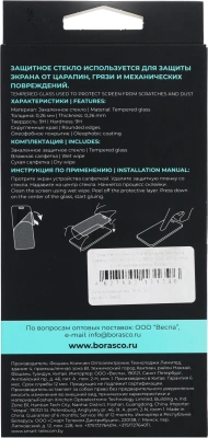 Защитное стекло для экрана BoraSCO 39688 черный для Samsung Galaxy A02/A02s/A12/M12/A03/A03s/A03 Core 1шт.