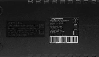 Источник бесперебойного питания Ippon Back Power Pro II 800 480Вт 800ВА черный