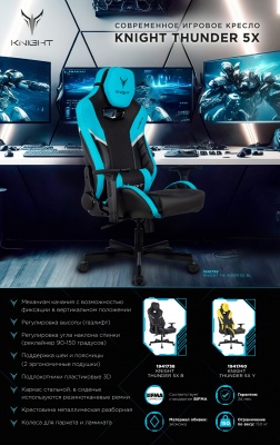 Кресло игровое Knight Thunder 5X черный/желтый экокожа крестов. металл
