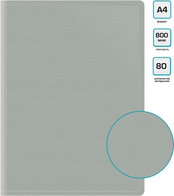 Папка с 80 прозр.вклад. Бюрократ -BPV80GREY A4 пластик 0.8мм торц.карм с бум. встав серый