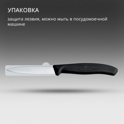 Нож кухонный Victorinox Swiss Classic (6.7603) стальной для чистки овощей и фруктов лезв.80мм прямая заточка черный