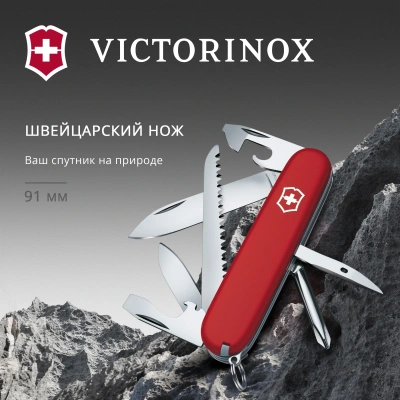 Нож перочинный Victorinox Hiker (1.4613) 91мм 13функц. красный карт.коробка