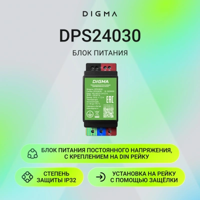 Блок питания AC/DC Digma DPS24030 24В 30Вт