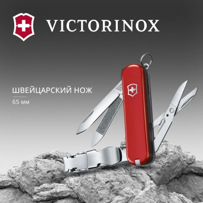 Нож перочинный Victorinox NailClip 580 (0.6463) 65мм 8функц. красный