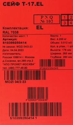 Сейф мебельный Aiko T 17 EL 171x260x230мм электронный (S10399250414)