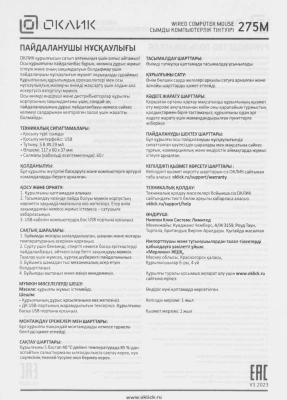 Мышь Оклик 275M черный оптическая 1200dpi USB 3but (412841)