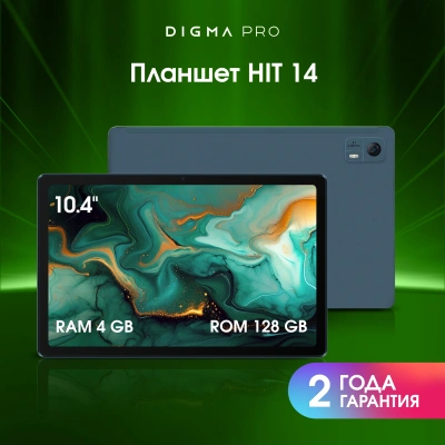 Планшет Digma Pro HIT 14 T606 (1.6) 8C RAM4Gb ROM128Gb 10.4" IPS 2000x1200 4G Android 13 синий 13Mpix 5Mpix BT WiFi microSD 128Gb 7000mAh 500hrs