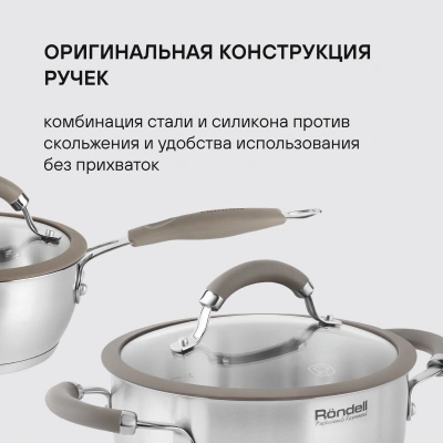 Набор посуды Rondell Balance RDS-756 8 предметов