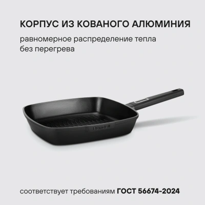 Сковорода-гриль Rondell Craft RDA-1485 квадратная 28см покрытие: TriTitan ручка несъемная (без крышки) черный