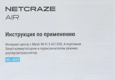 Роутер беспроводной Keenetic Netcraze Air (NC-1613) AC1200 10/100BASE-TX белый