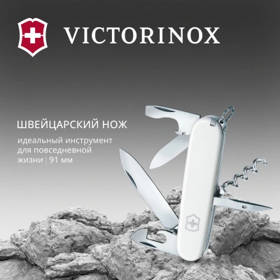 Нож перочинный Victorinox Spartan (1.3603.7) 91мм 12функц. белый карт.коробка