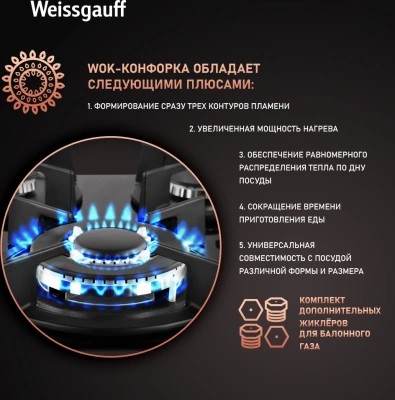 Газовая варочная поверхность Weissgauff HG 451 Bgh черный