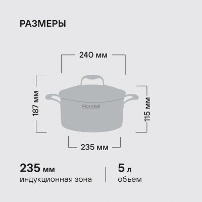 Кастрюля Rondell Vintage RDS-344 5л. d=24см (с крышкой) стальной