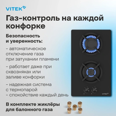 Газовая варочная поверхность Vitek VGH 3250 BG черный