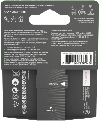Батарея GP Ultra Plus Alkaline 24AUPA21-2CRSB2 AAA (2шт) блистер
