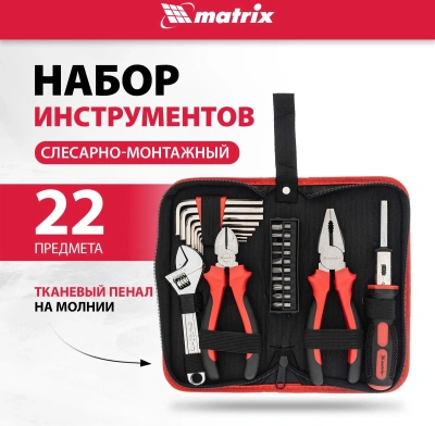 Набор инструментов Matrix 13561 22 предмета