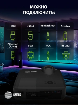 Проектор Cactus Bright CS-V3.B 3LCD 64000Lm LS 4000Lm ANSI (1280x800) 30000:1 ресурс лампы:10000часов 1xUSB typeA 1xUSB typeB 2xHDMI 4кг