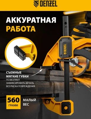 Струбцина Denzel 20505